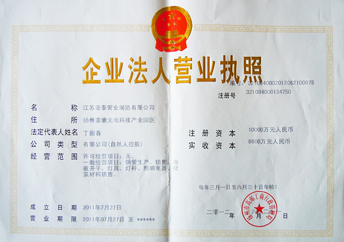 营业执照